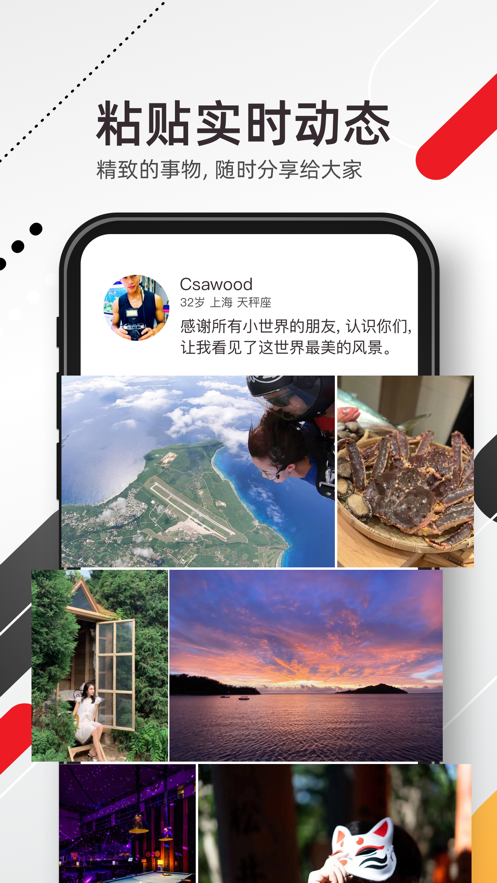 小世界app v6.0.0