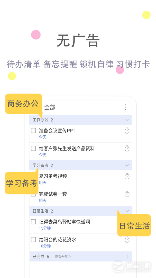 清单自习室 v3.9.1