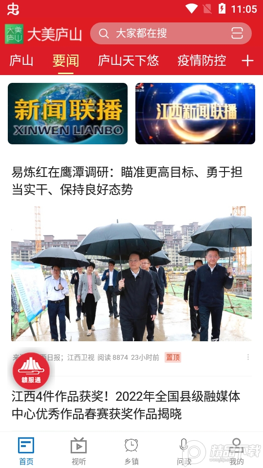 大美庐山app v3.06.12