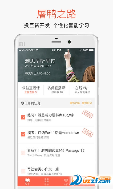 学为贵雅思 v3.16.15