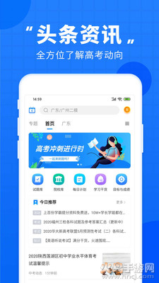 高考直通车app最新版 v9.15.1