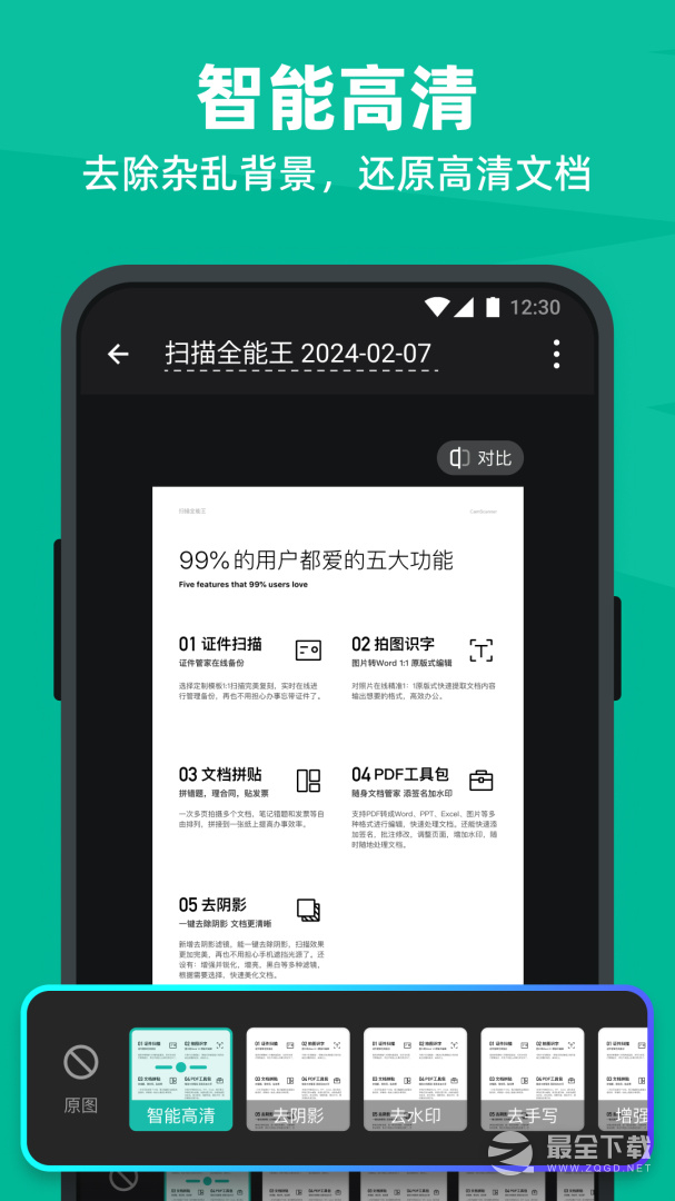 扫描全能王 v7.12.5.2602110000