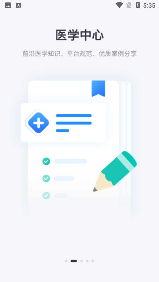 京东医生app最新版本 v3.8.8