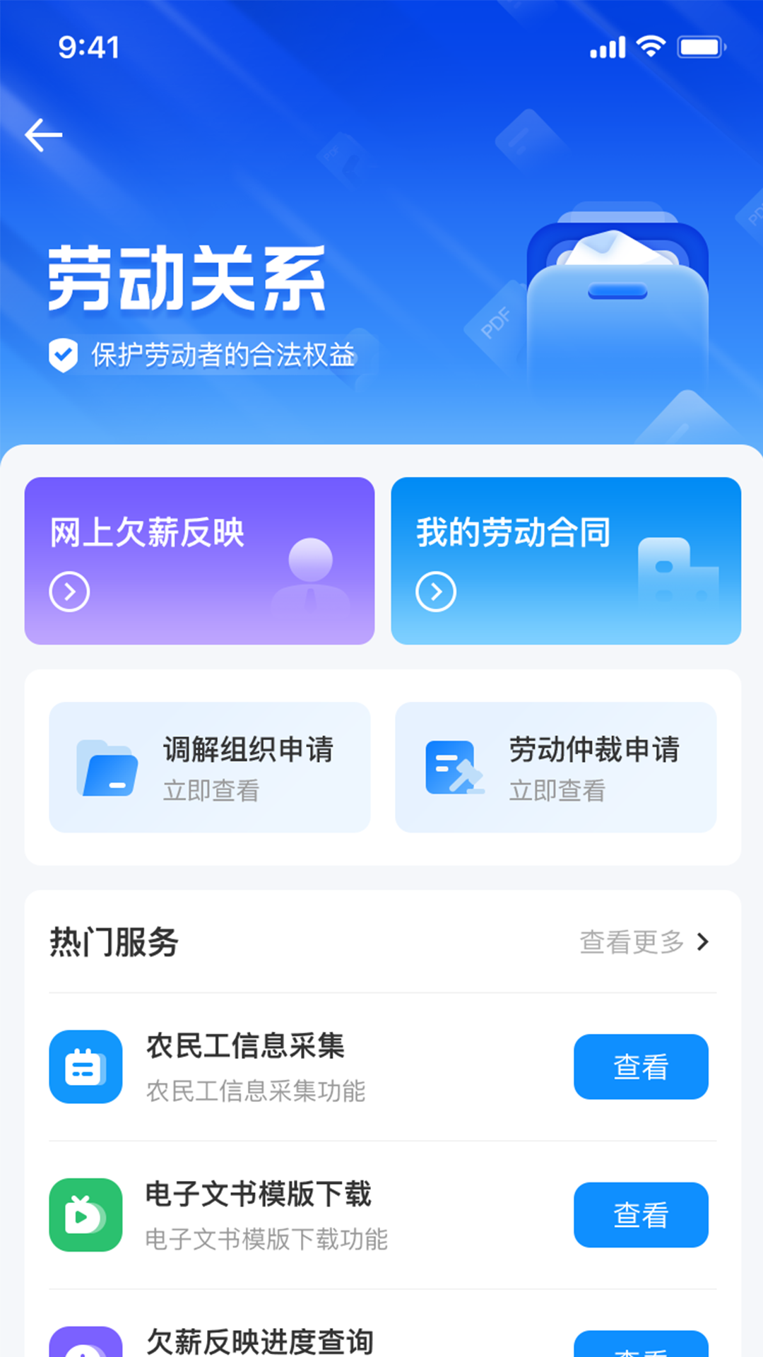 智慧认证app手机版官方 v4.1.0