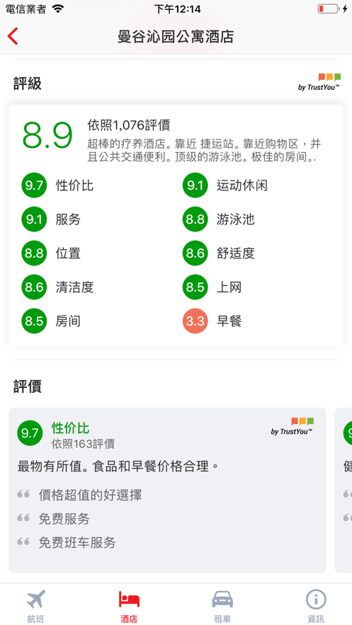 亚洲航班Asia Flights v1.3