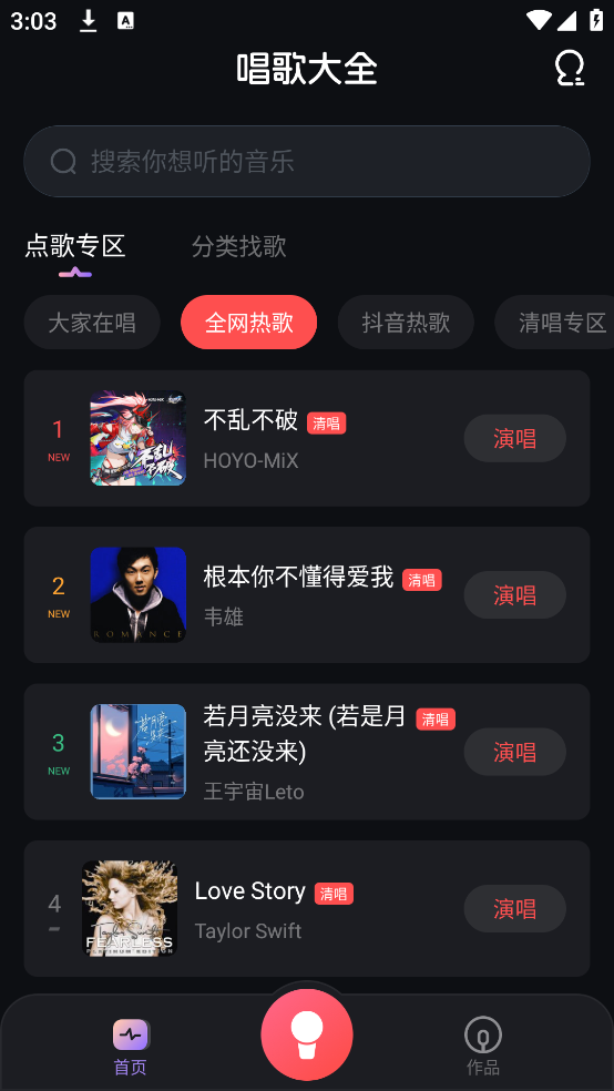 唱歌K歌大全app v1.1.3