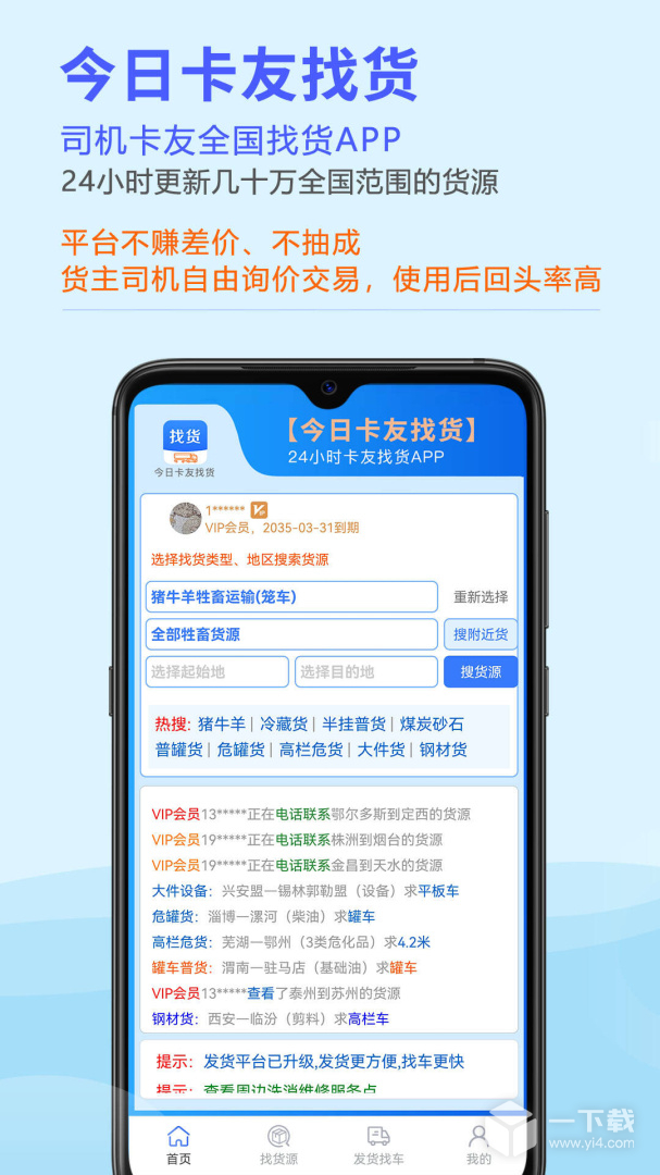 今日货源 v3.8.66