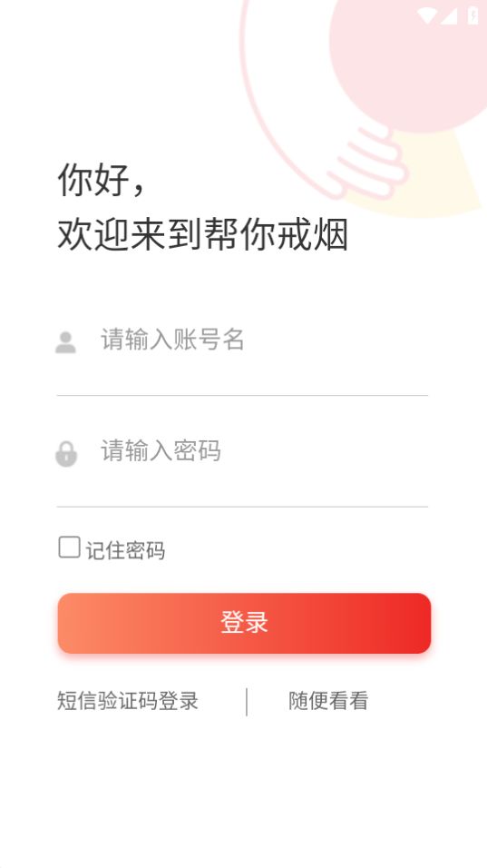 中疾控戒烟APP官方版最新 v1.0.1