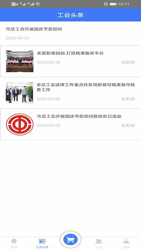 吉林市智慧工会app最新版 v12.4.18