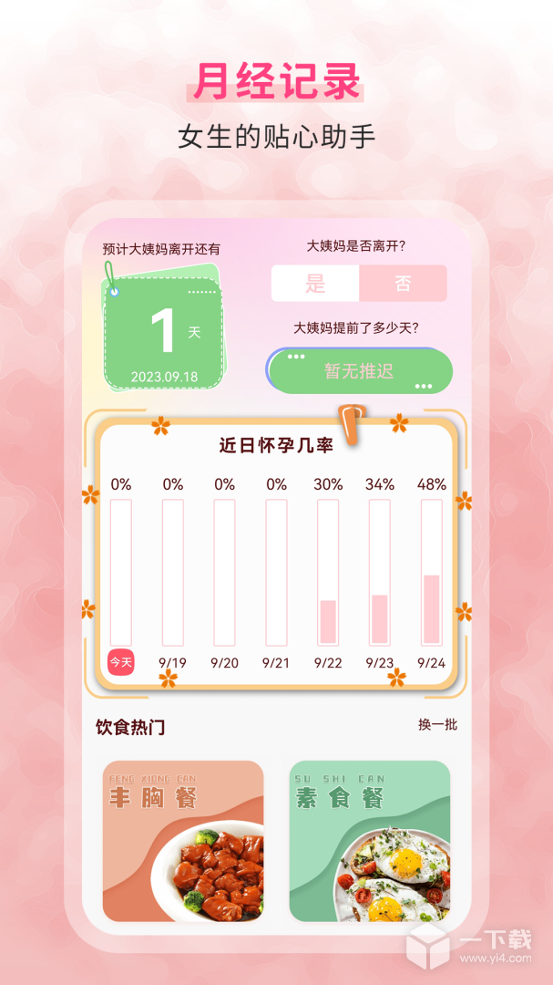 生理期记录 v17.0