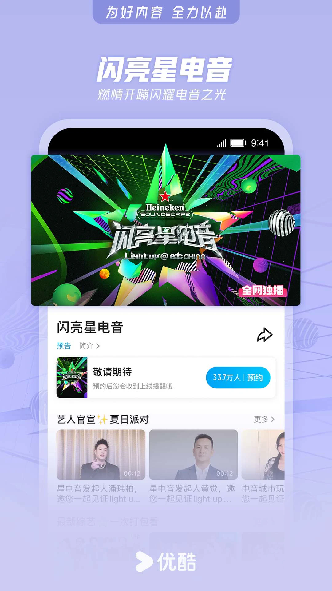 优酷视频下载安装官方免费下载最新版 v11.1.73