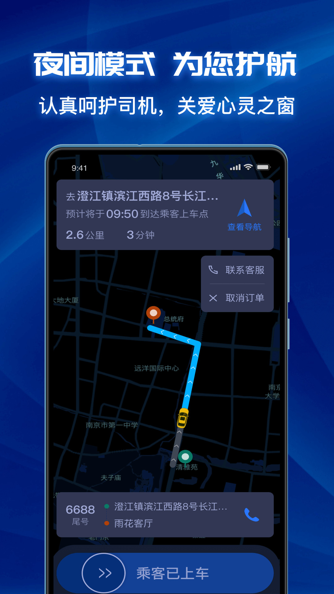 叫了个车司机端出租车 v2.7.6