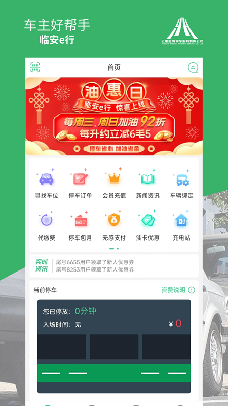 临安e行app最新版 v5.5