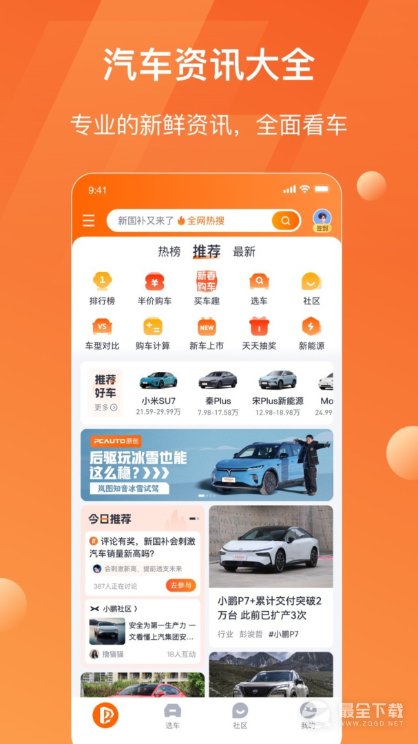 太平洋汽车 v8.5.12