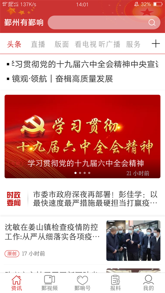 鄞响app最新版 v3.6.0