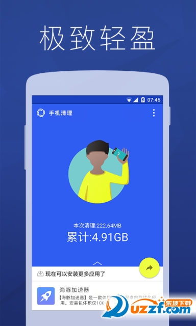 海豚手机清理助手 v1.0.0