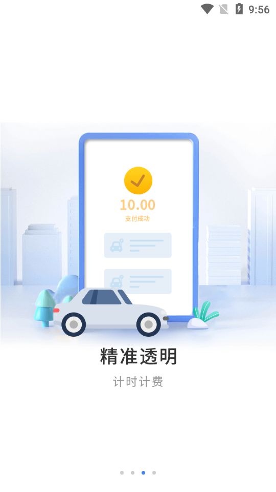 恩施城市停车app v1.2.0