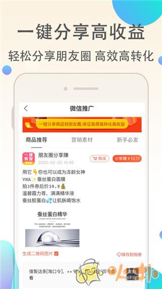 淘客联盟app v9.5.0