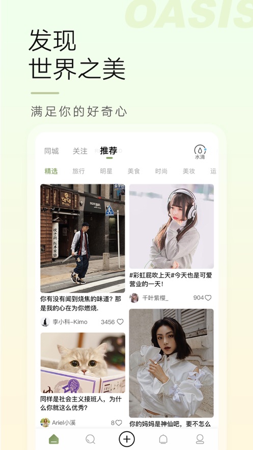 绿洲app v6.5.2