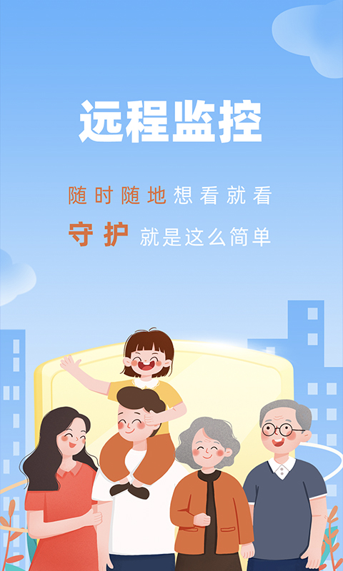 手机监控看家app v4.1