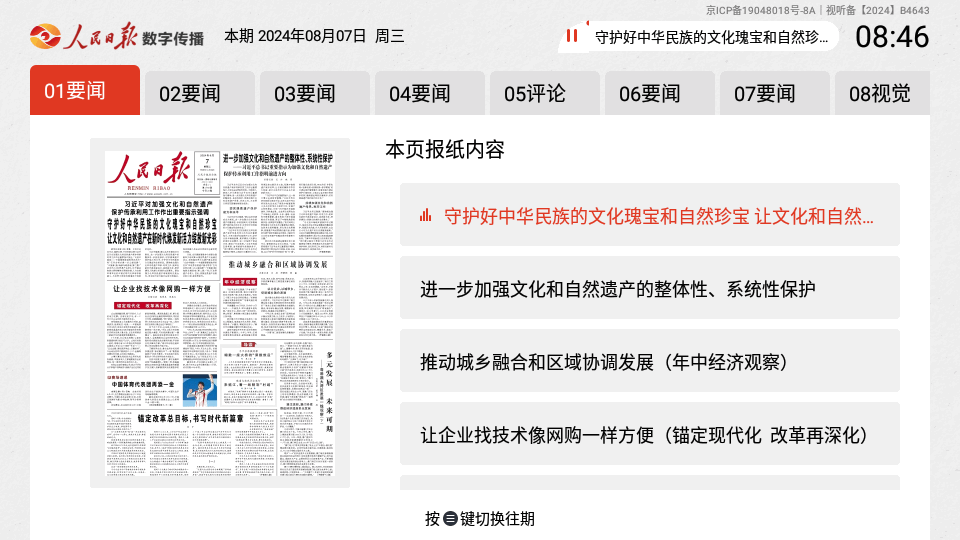 人民日报tv版 v2.6.1161