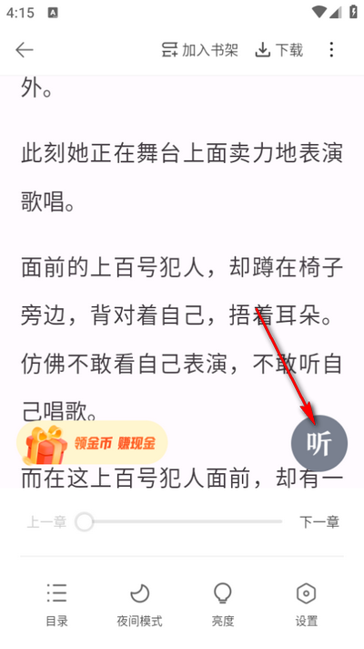 趣悦免费小说app v4.3.0.1