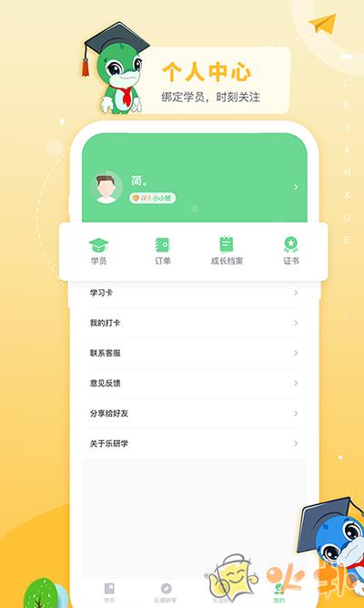 乐研学 V1.29.1