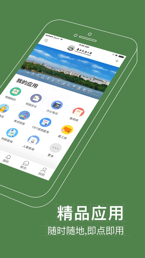 智慧交大app v6.8.15.72609