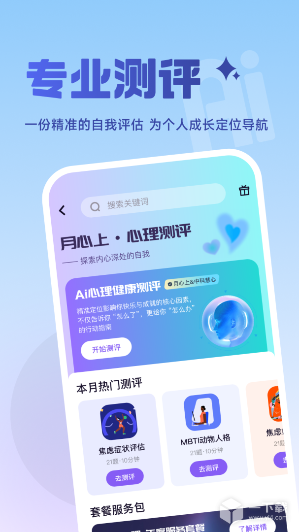 月上健康 v3.7.2