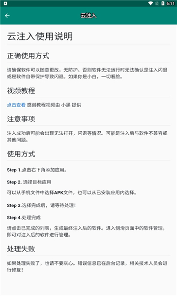 云注入application vv2.0.2