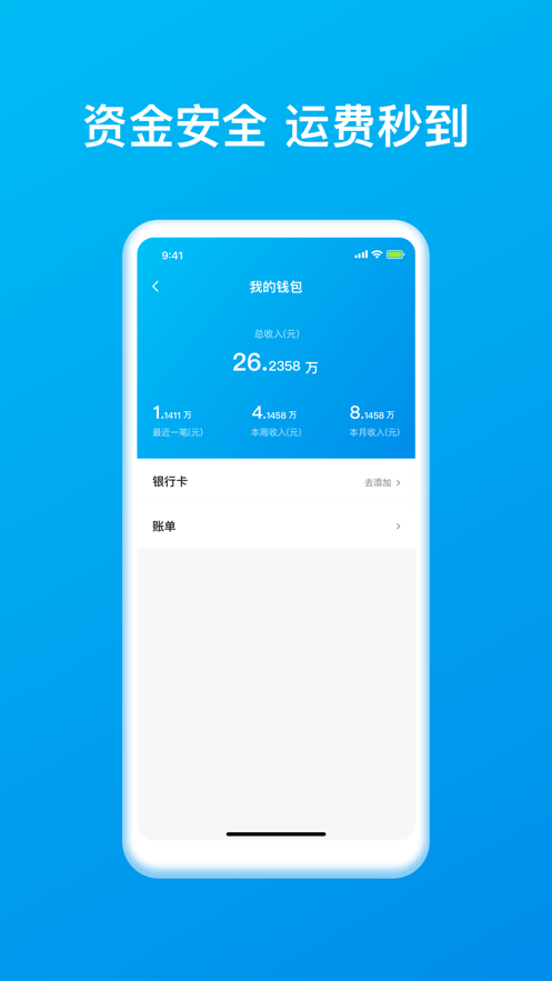 智通三千司机APP v1.122