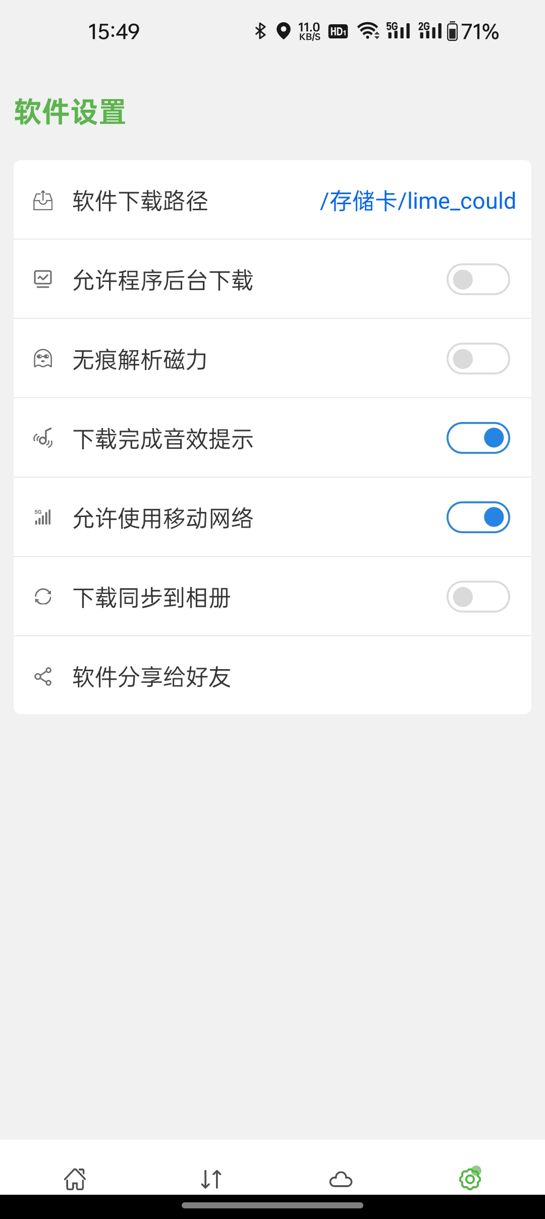青柠云盘 v1.0.0