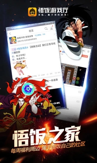 2025悟饭游戏厅app下载 v5.0.7.4