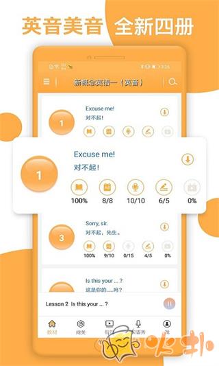 新概念英语全四册 v8.2.0907