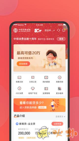中银消费金融app v5.0.8