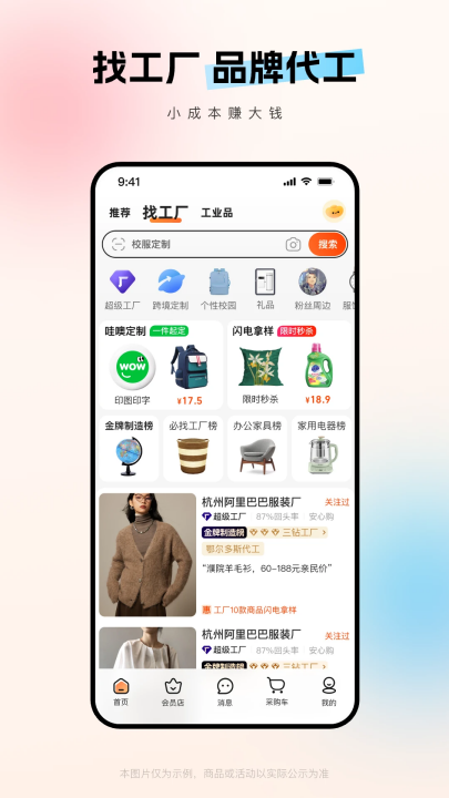 1688批发app(阿里巴巴) v11.89.1.0