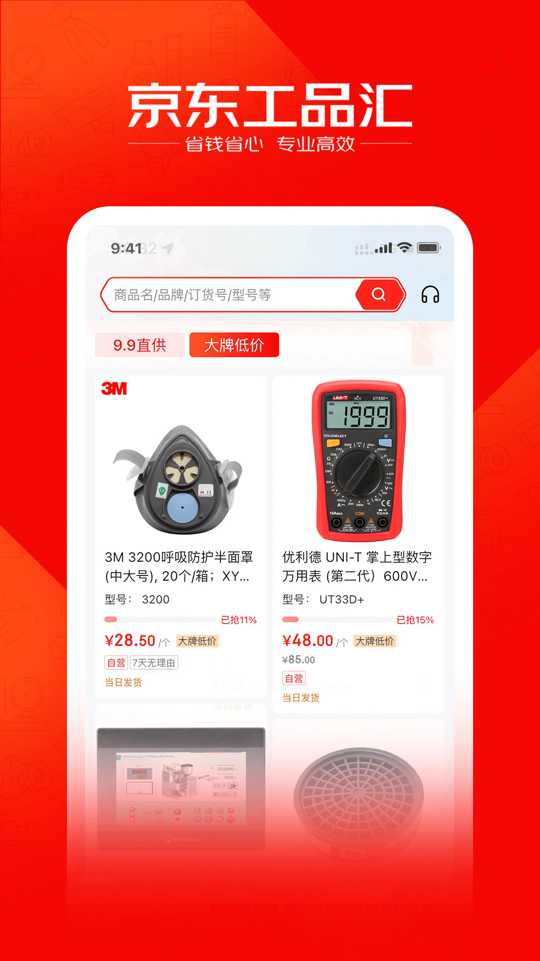 京东工品汇APP v5.2.7