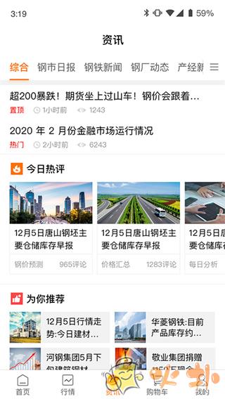 中钢网app最新版 v3.3.2