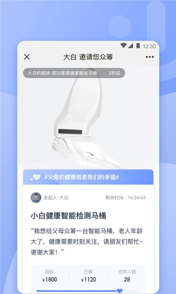 小白健康智能马桶盖app v1.1