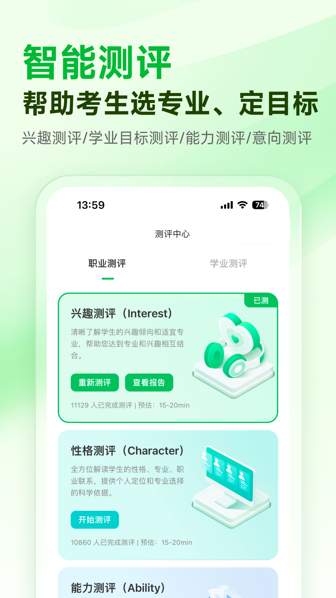蜻蜓志愿app v1.1.9