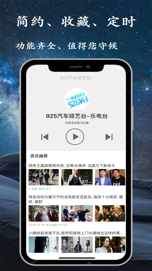 手机调频收音机app v2.7.8