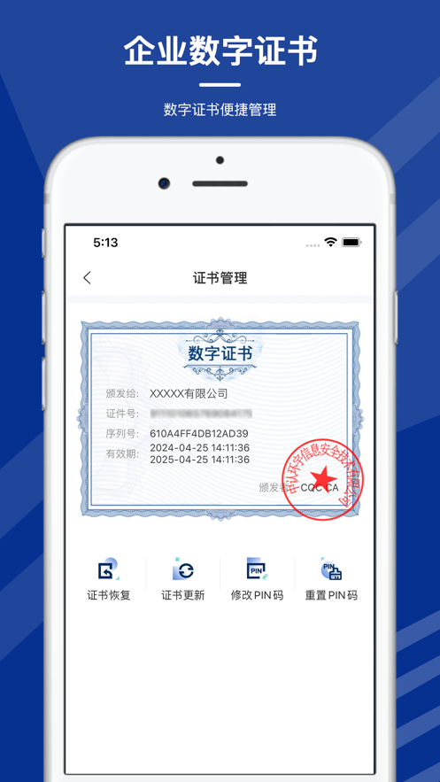 CQC移动签app v1.0