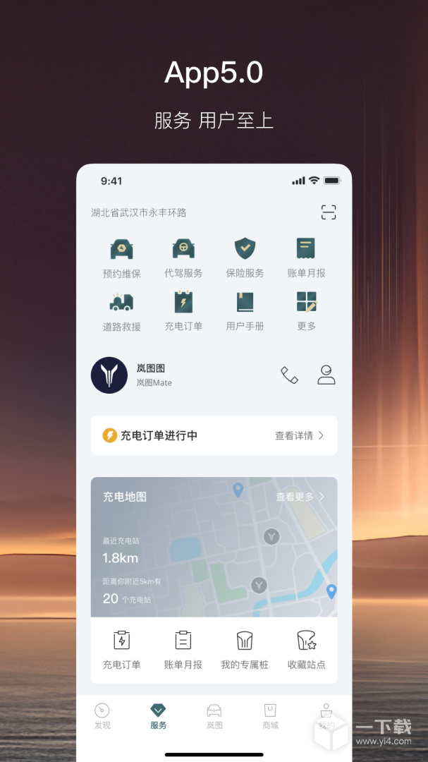 岚图汽车 v5.4.8