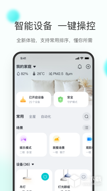 立林智慧生活 v6.7.16
