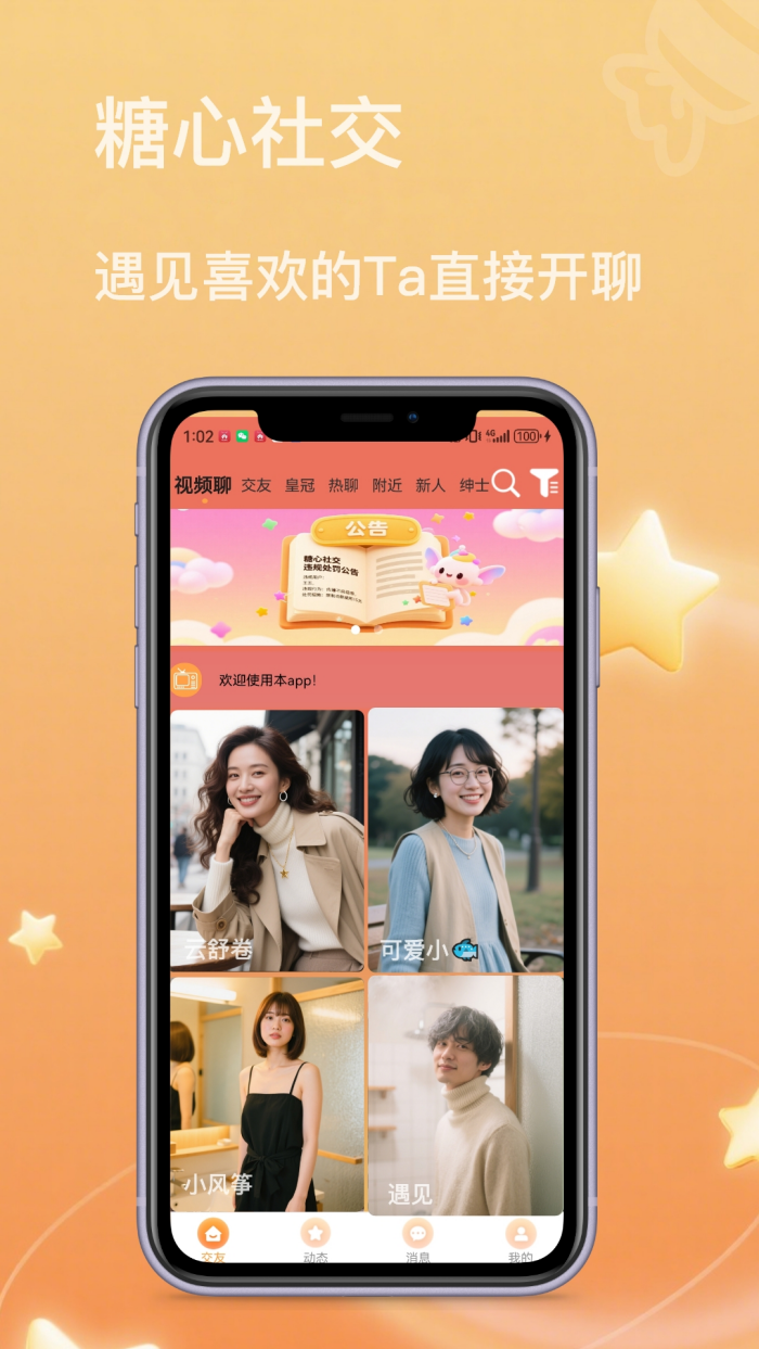 糖心社交app v1.9.2