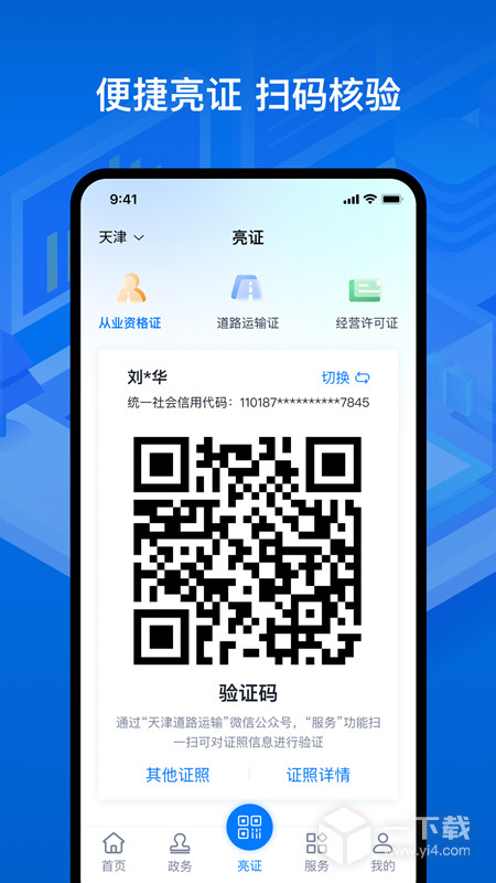 运证通 v3.0.0
