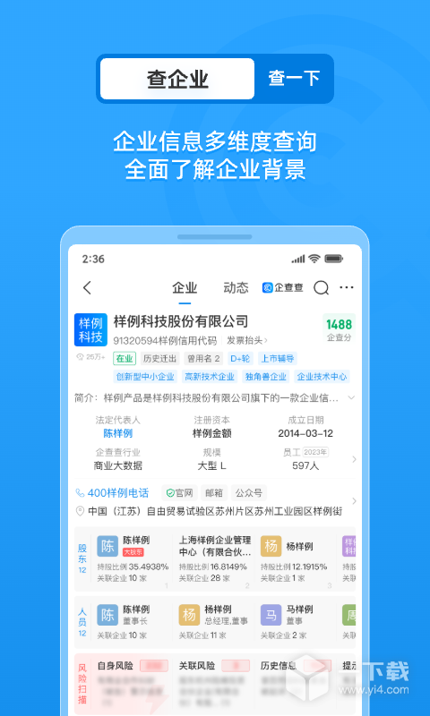 企查查企业信用查询 v19.7.0