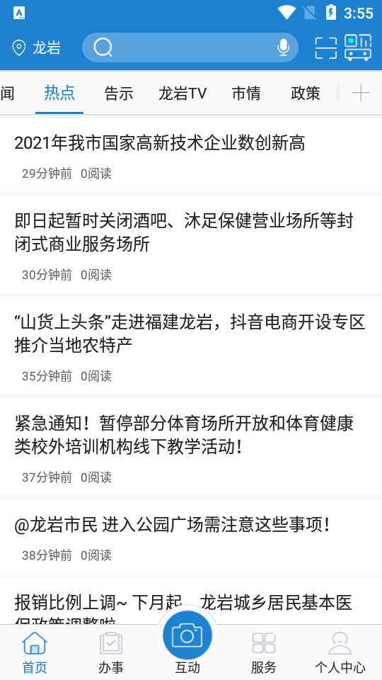 福建核酸采集登记app官方版 v7.0.0