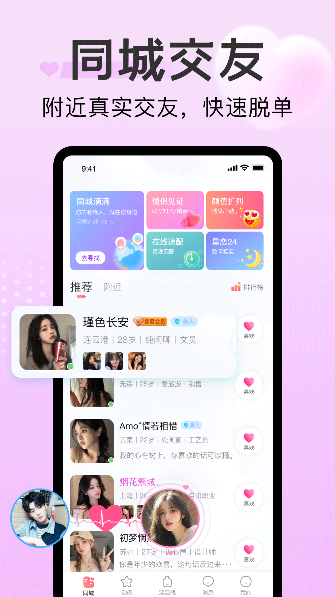 探心陌聊app v2.0.3