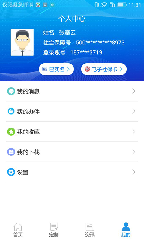 重庆人社app官方最新版 v4.2.8